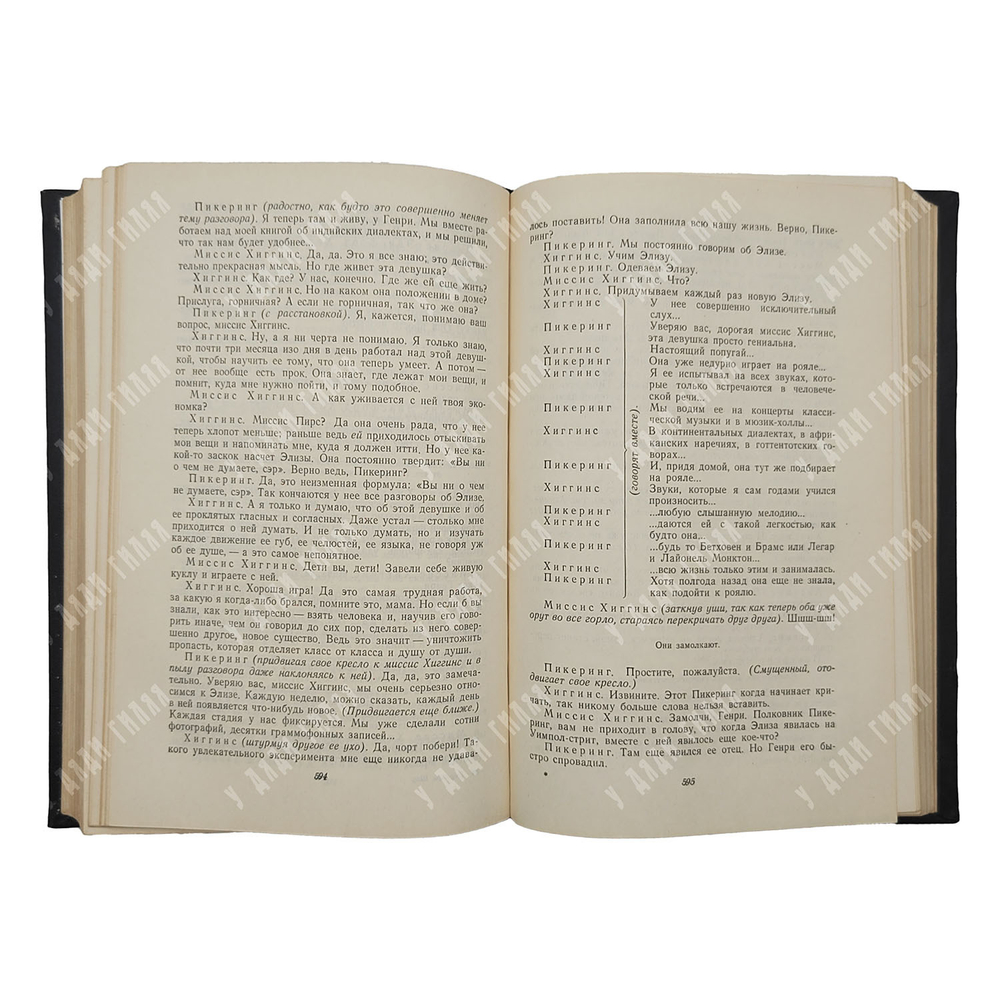 Шоу Бернард. Избранное. – М.: Государственное издательство художественной литературы, 1953