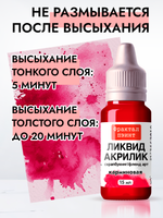 Жидкая акриловая краска ЛИКВИД АКРИЛИК «Карминовая»