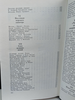 Земной круг. Книга о землепроходцах и мореходах