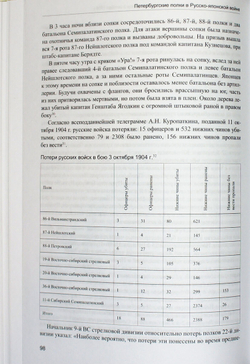 Петербургские полки в Русско-японской войне