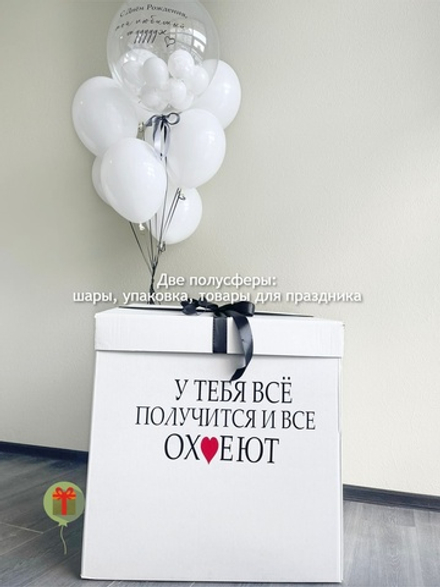 Набор шаров У тебя все получится