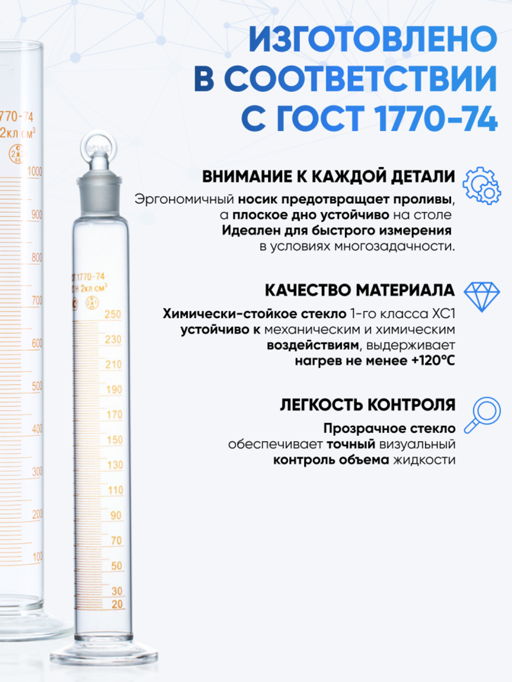 Цилиндр 1000 мл (мерный: исполнение 1 - на стеклянном шестиугольном основании), 1-1000-2, Лаборио