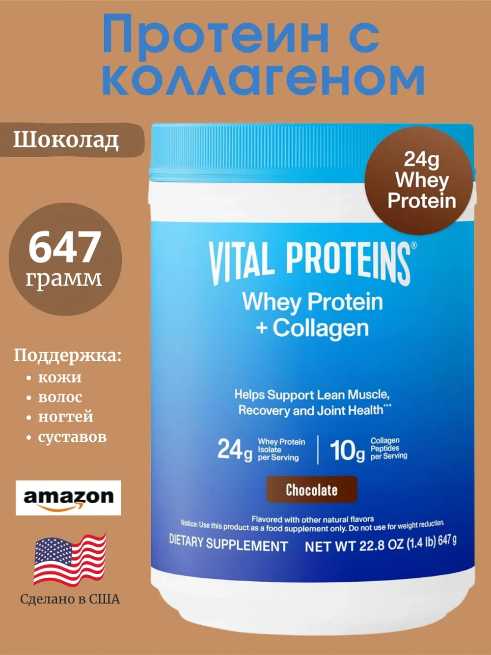 Коллаген шоколад 647 г