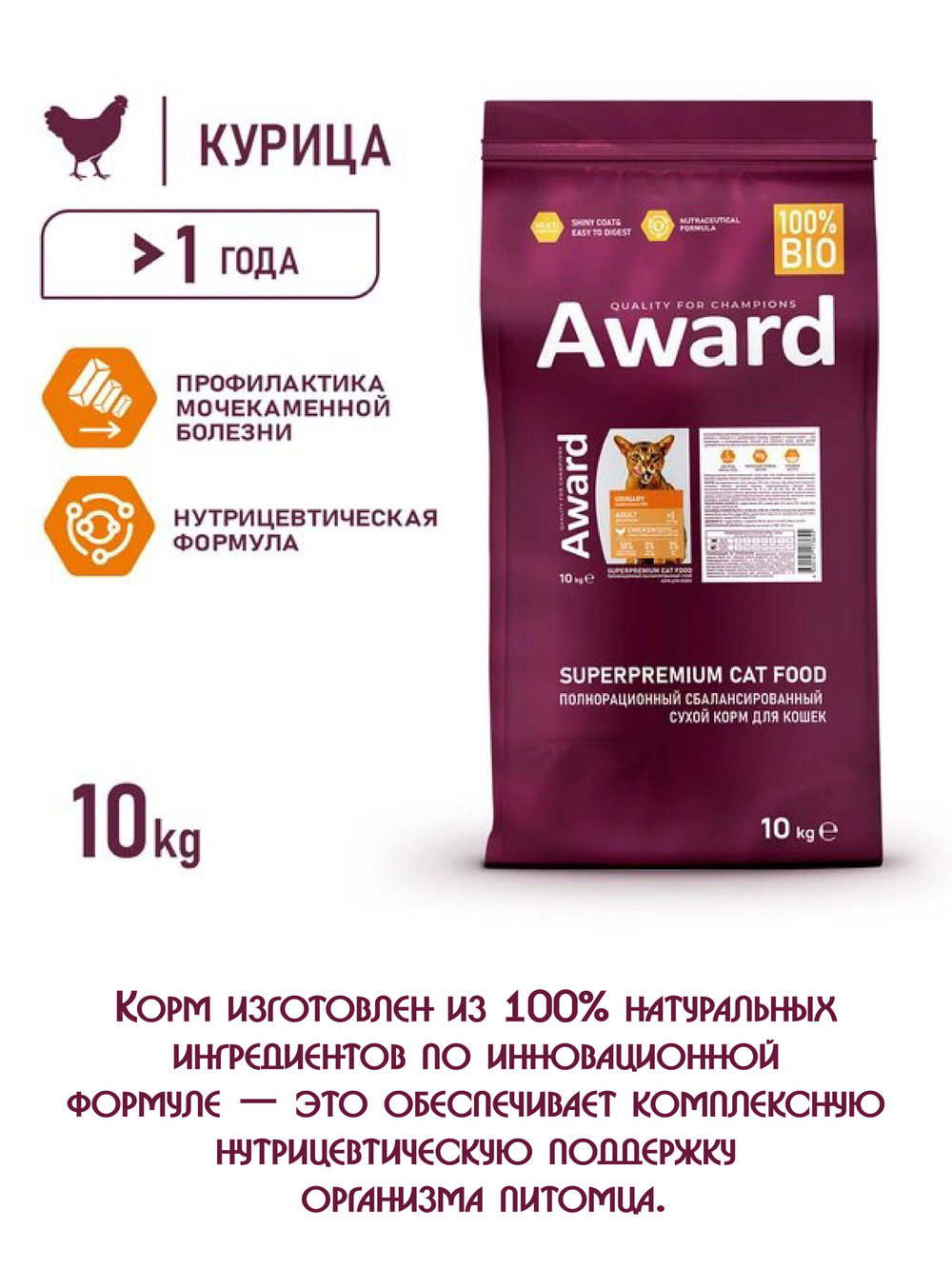 Сухой корм для взрослых кошек профилактика МКБ. Курица и клюква.