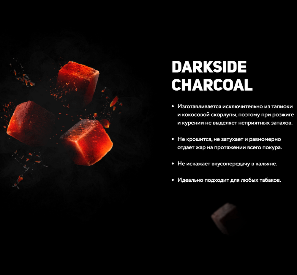Уголь кокосовый DARKSIDE CHARCOAL (BIG CUBE, 6 шт.)
