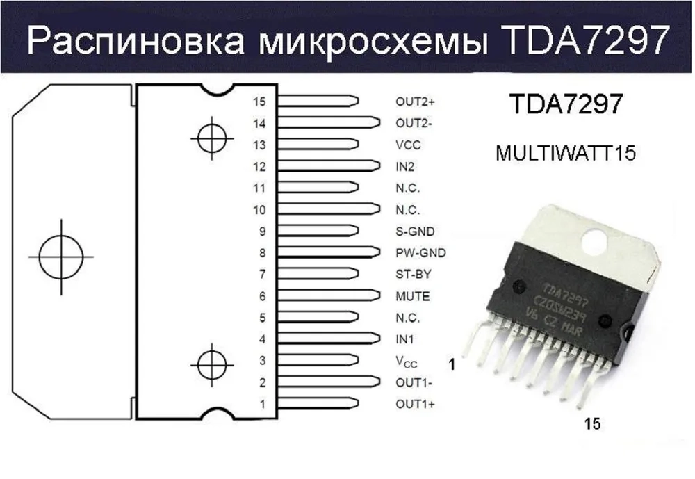 TDA7297 (усилитель 2x15W) 2 шт