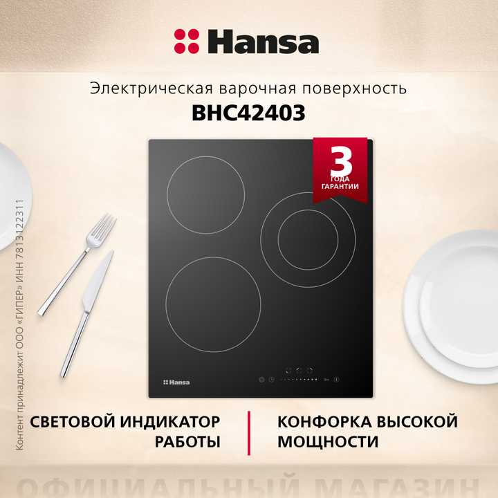 Варочная поверхность Hansa BHC42403