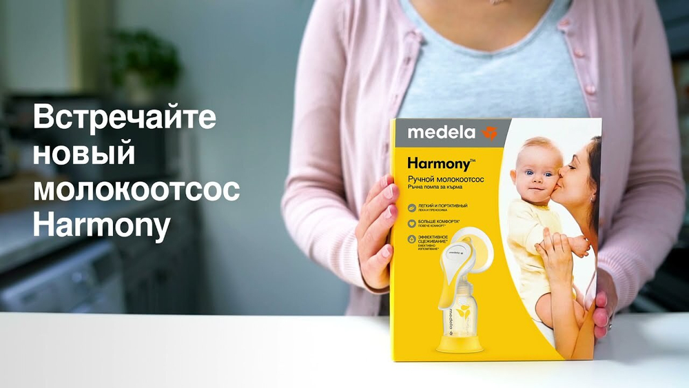 Medela Молокоотсос HARMONY ручной, двухфазный