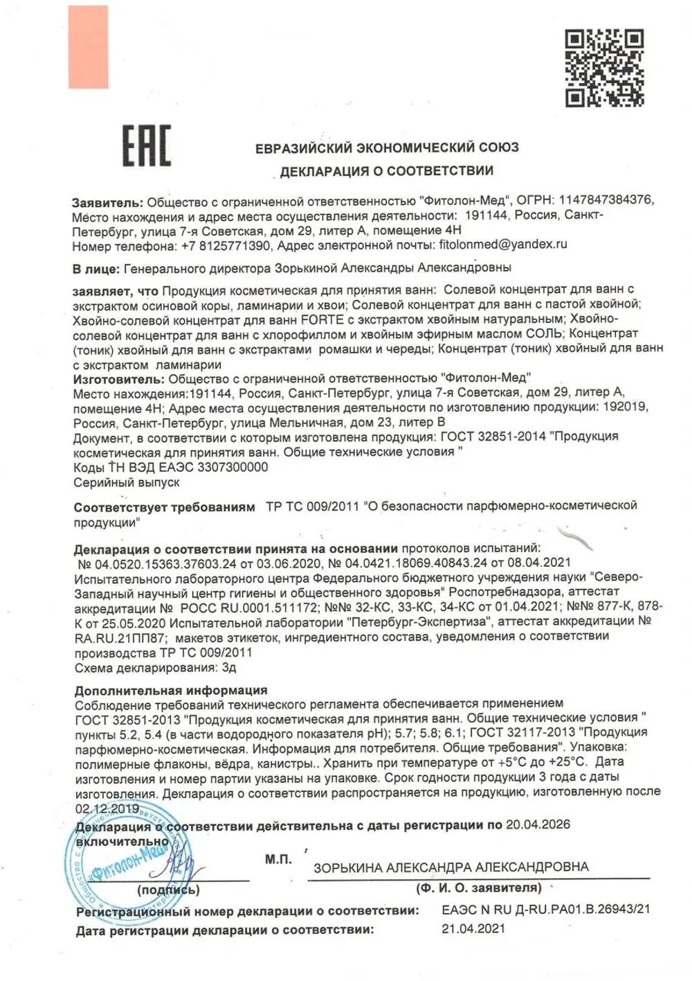 Хвойно - Солевой Концентрат