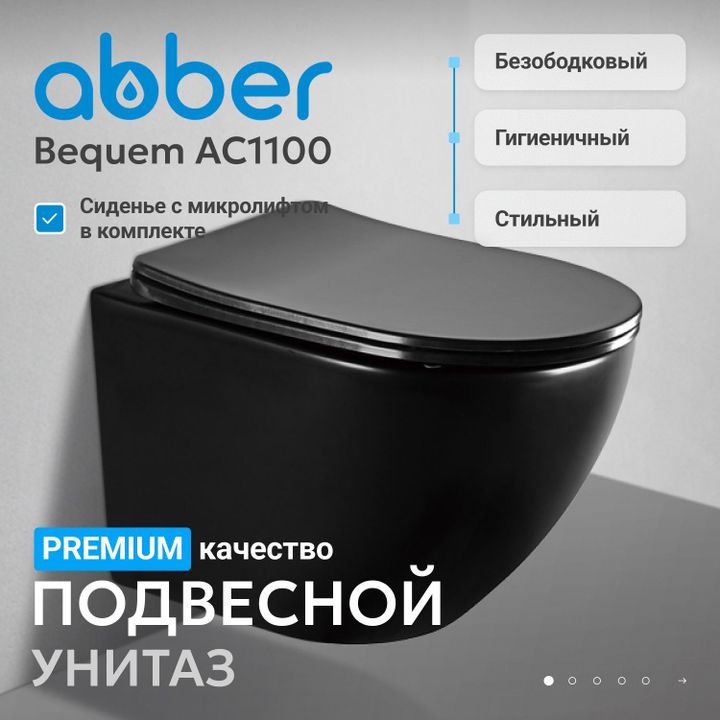 Унитаз ABBER BEQUEM AC1100MB подвесной черный матовый, безободковый