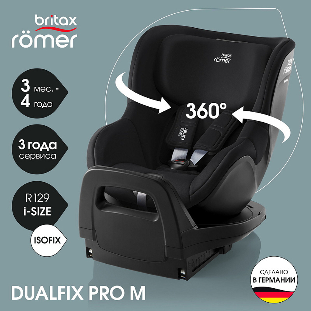 Автокресло Britax Roemer Dualfix Pro M Space Black