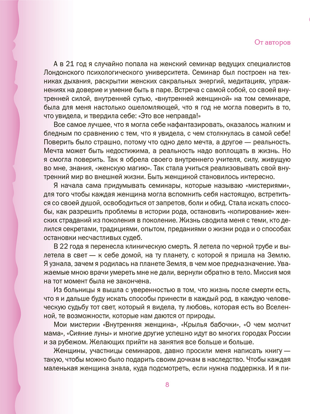Книга женской силы