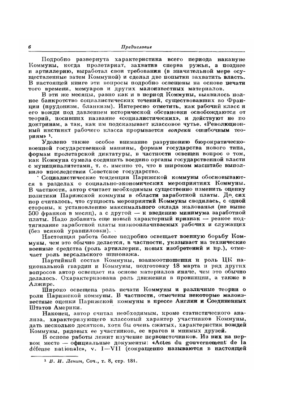 История Парижской коммуны 1871 г. | П.М. Керженцев