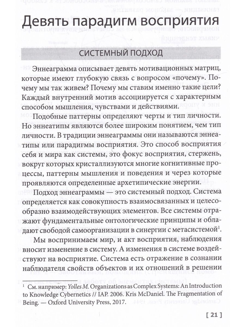 Эннеаграмма: открой свою силу