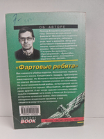 Фартовые ребята