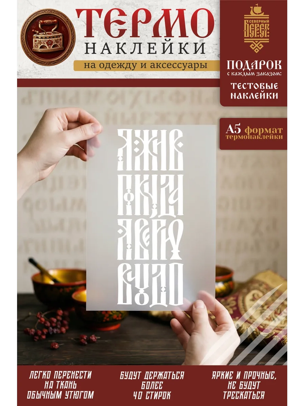 Термонаклейка на одежду, термопринт Я жив в белом