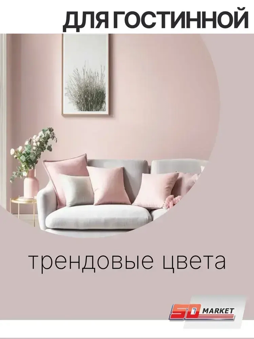 Краска для стен и мебели розово серая 750 гр , SOLEX пыльная роза