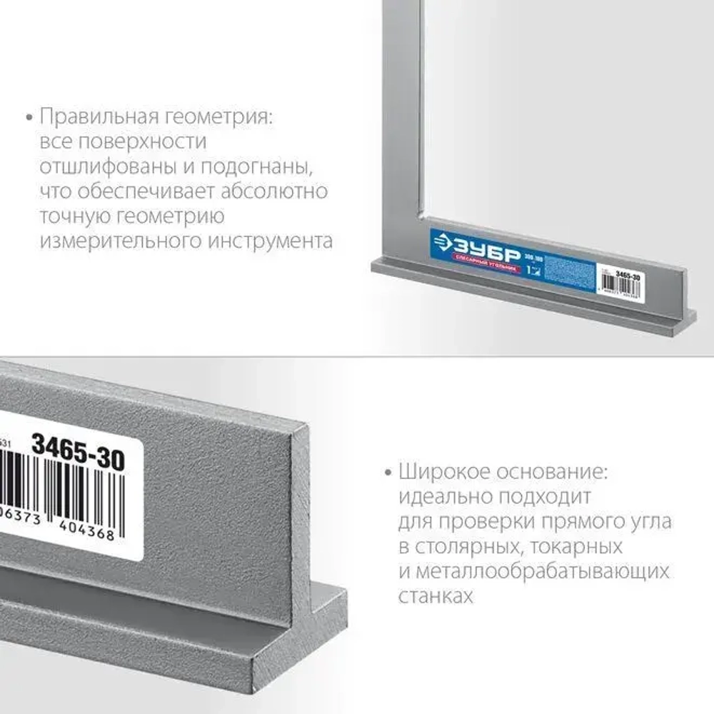 Слесарный угольник ЗУБР 300x180 мм 3465-30
