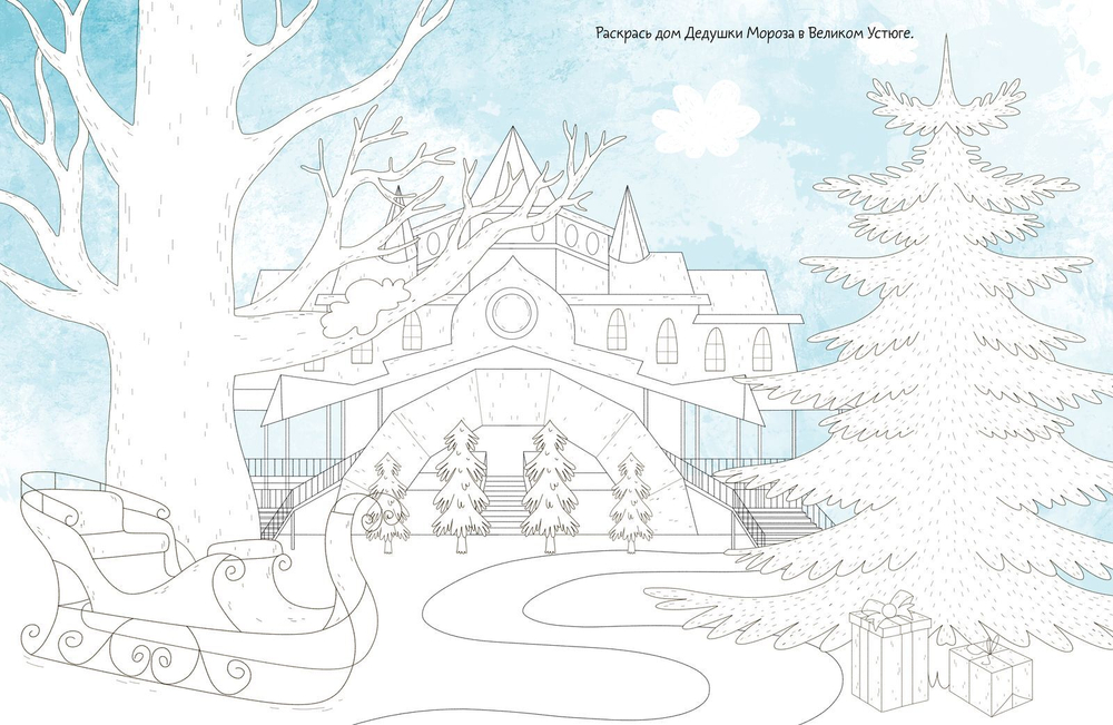 Самая новогодняя раскраска