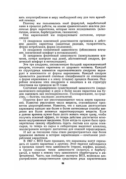 Клиническая наркология | И.Н. Пятницкая