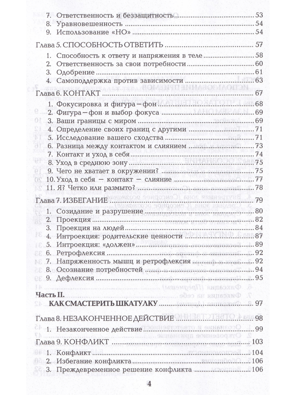 Техники гештальт-терапии на каждый день