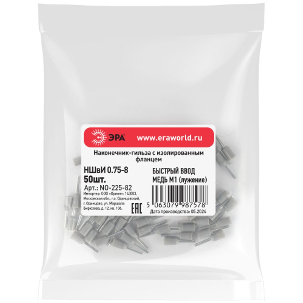 Наконечник-гильза ЭРА NO-225-82 НШвИ 0.75-8 с изолированным фланцем упаковка 50 шт