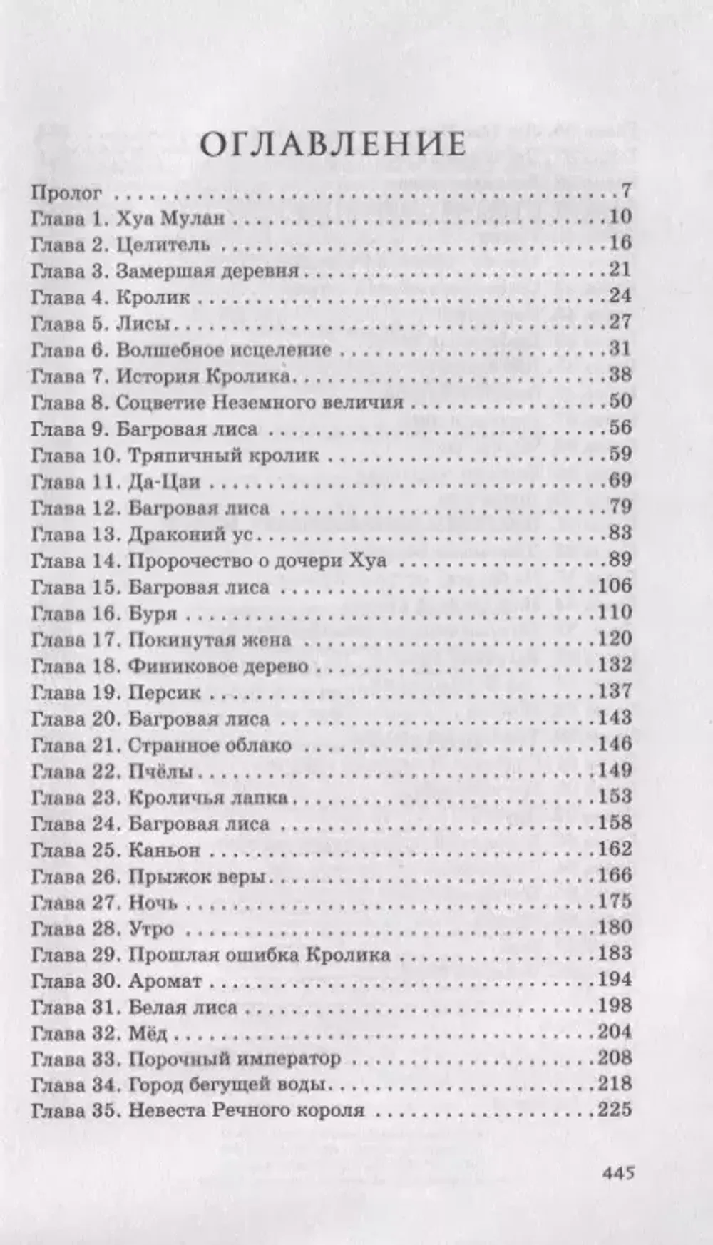 Книга Мулан. Герой из рода цветов