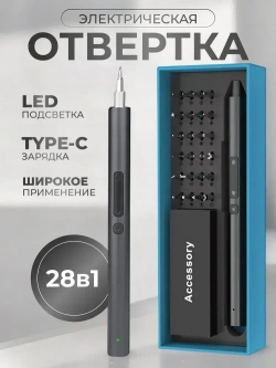 Электрическая отвертка аккумуляторная с набором бит для точных работ 28 в 1