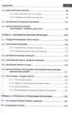 Книга: Кольцов Д.М., Дубовик Е.В. "Справочник PYTHON. Кратко, быстро, под рукой. 2-е изд. (испр. и перераб.)"