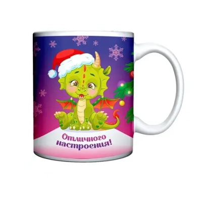 Кружка керамическая 330мл «Дракончик Твини»