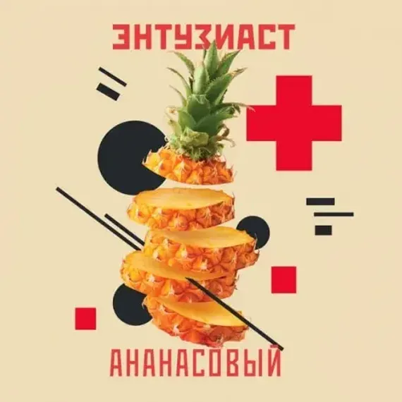 Энтузиаст - Ананасовый (25г)