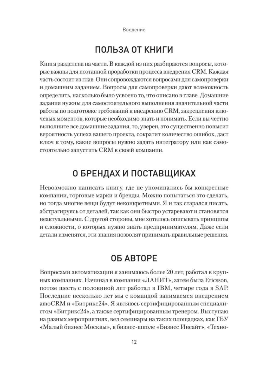 Как внедрить CRM. Опыт проектов amoCRM и Битрикс24