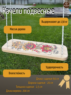 Качели подвесные "Хохлома"
