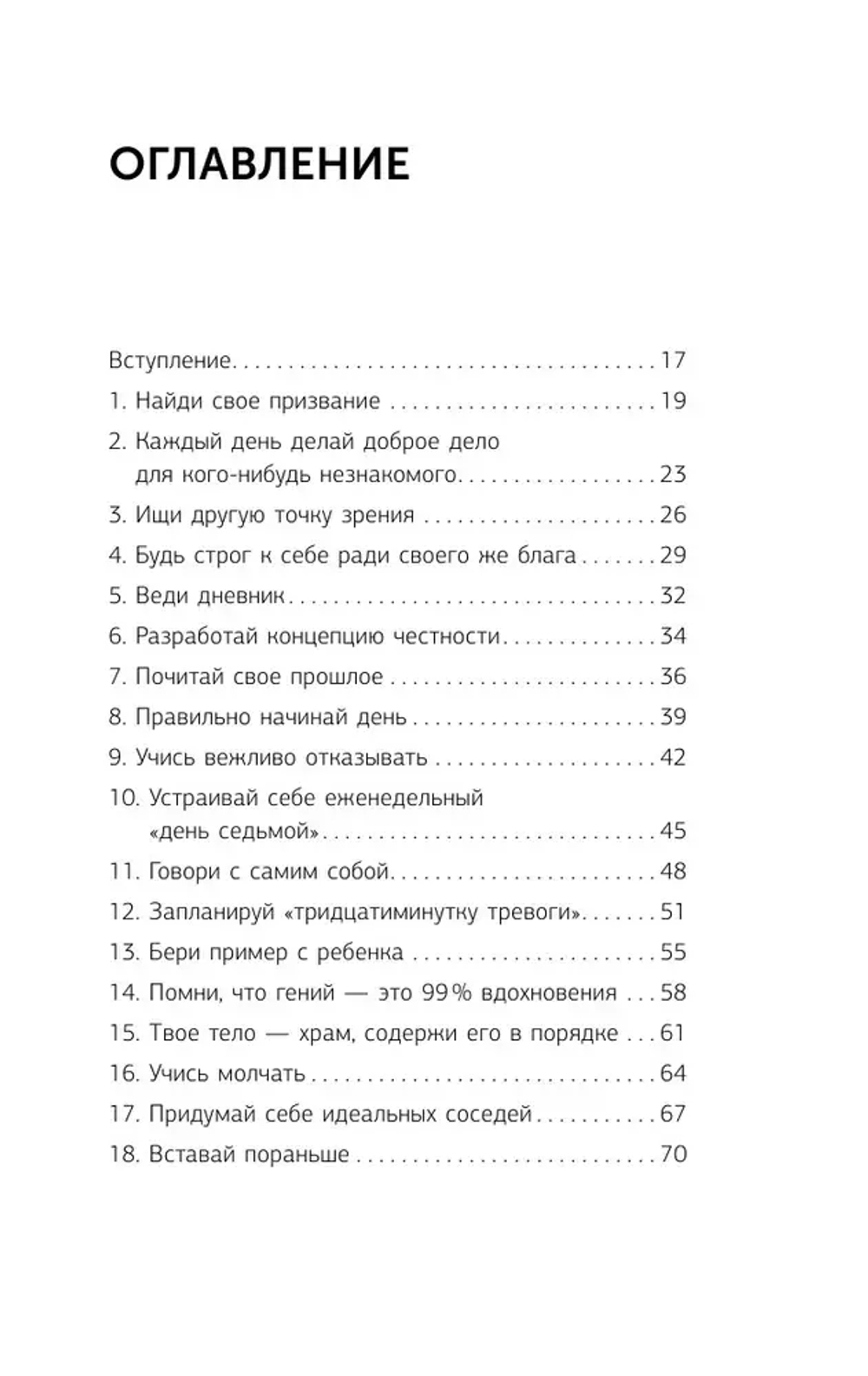 Кто заплачет, когда ты умрешь? Уроки жизни от монаха, который продал свой «феррари»
