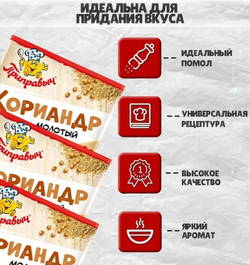 Приправа Кориандр молотый, 15 гр