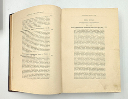 «Император Александр II»- С.Татищев, в 2-х т., 1911