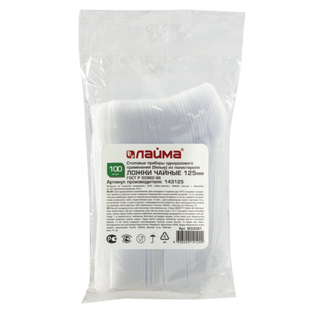 Одноразовые ложки чайные 125 мм, КОМПЛЕКТ 100 шт., "СТАНДАРТ", пластиковые, белые, LAIMA, 603081