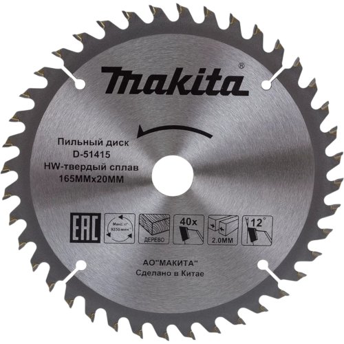 Диск пильный Makita 165*1.2*20   (D-51415)