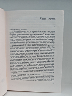 Илья Эренбург. Том пятый