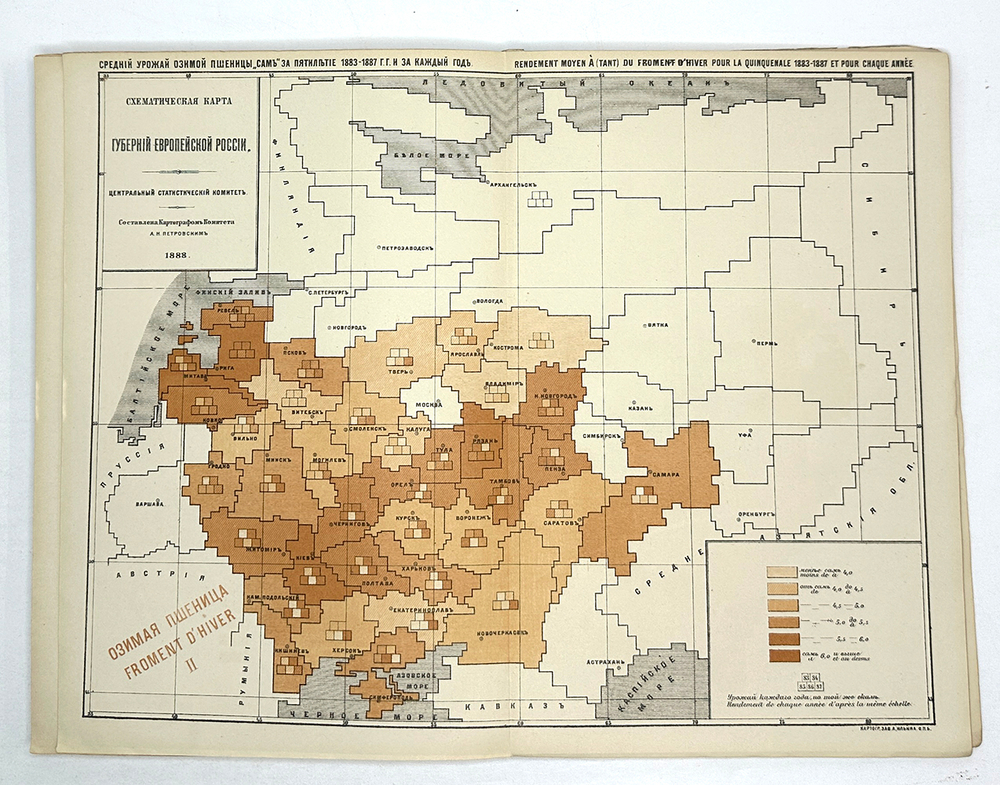 Средний урожай в Европейской России за пятилетие 1883-1887 г г. СПб.МВД, 1888 г.