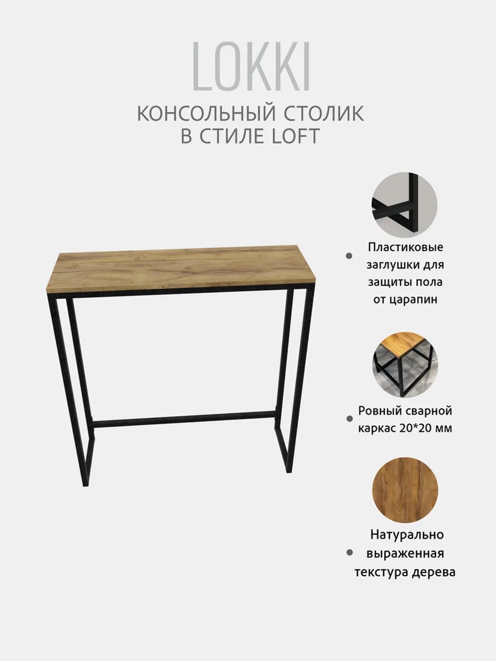 Консольный столик Lokki loft