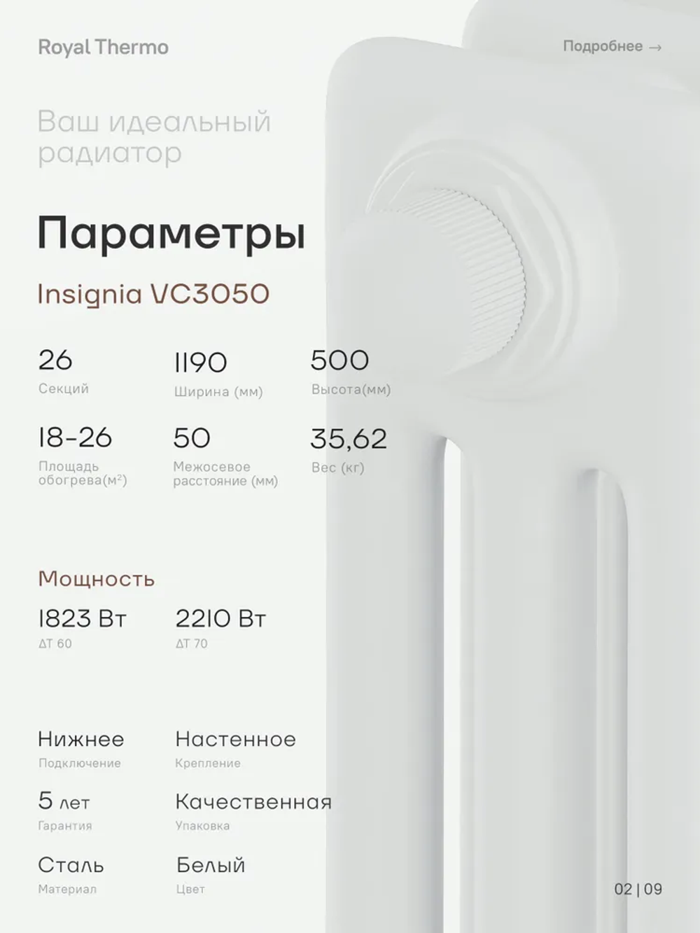 Дизайн-радиатор Royal Thermo Insignia