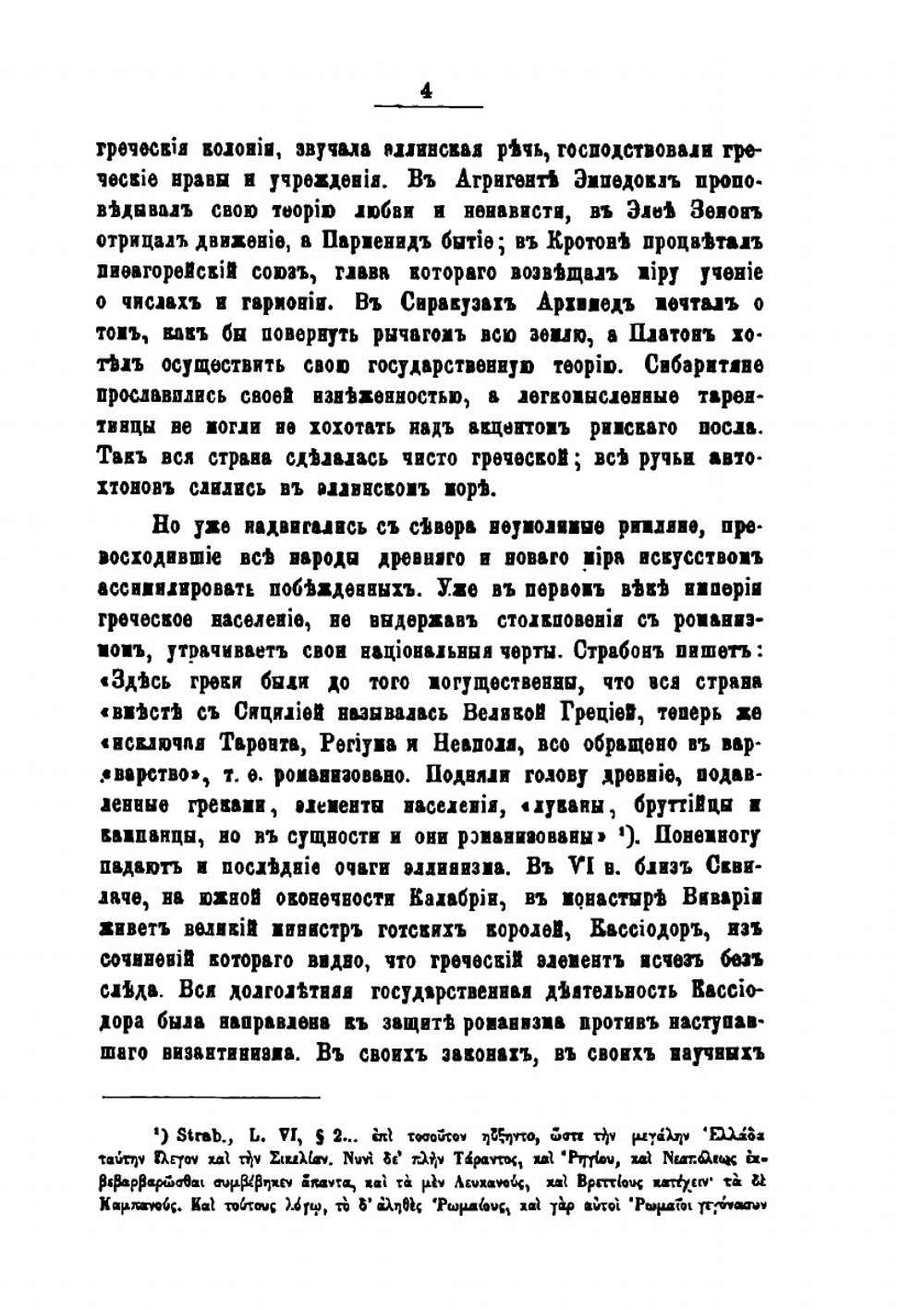 Византийцы в Южной Италии в IX и X вв. Очерк из истории византийской культуры | М.И. Брун
