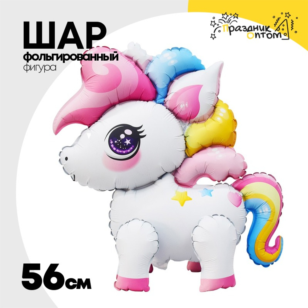 Шар Фольгированный Единорог радужный объемный (Ассорти)