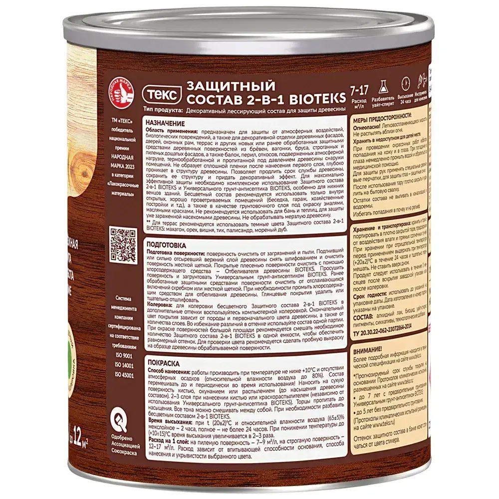 Состав защитный 2-в-1 БИОТЕКС (BIOTEKS) палисандр 0,8л