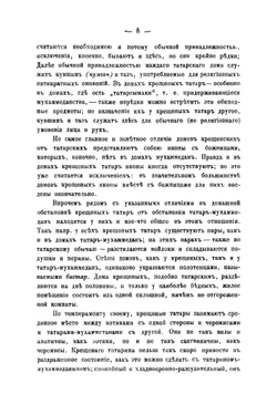 Крещеные татары Казанской губернии | Одигитревский Николай Николаевич