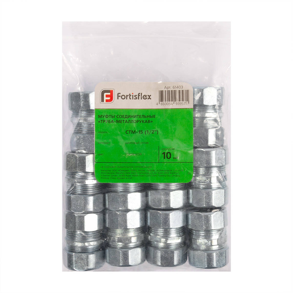 Муфта соединительная СТМ 50 (2") Fortisflex (10 шт.)