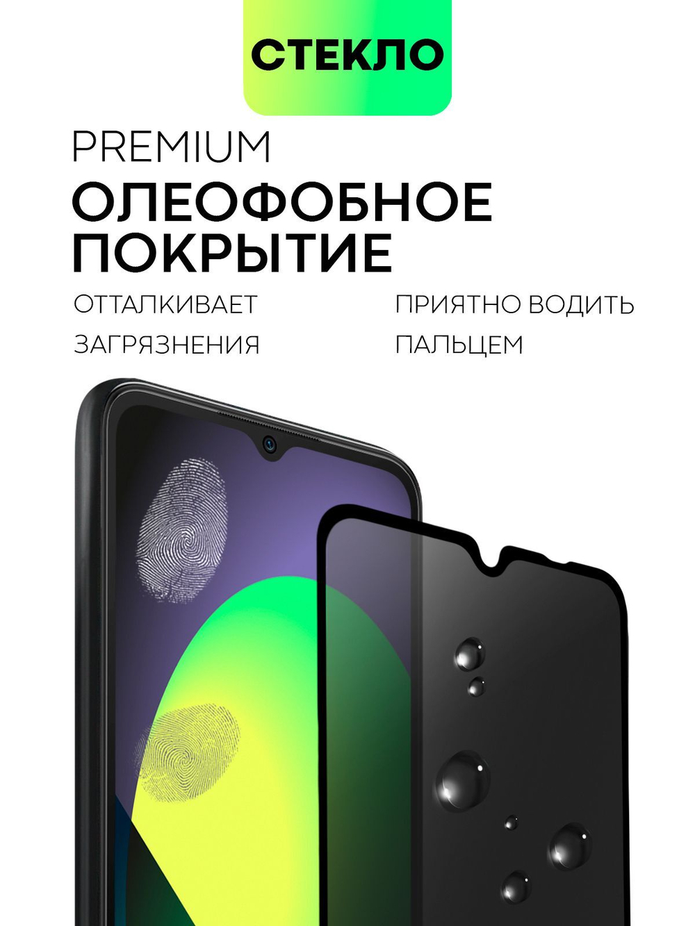 Стекло антишпион BROSCORP для Redmi 12C (арт.XM-R12C-FSP-GLASS-SPY )