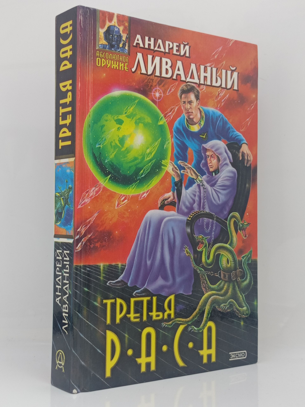 Третья раса