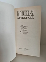 Мастера детектива. Выпуск 5